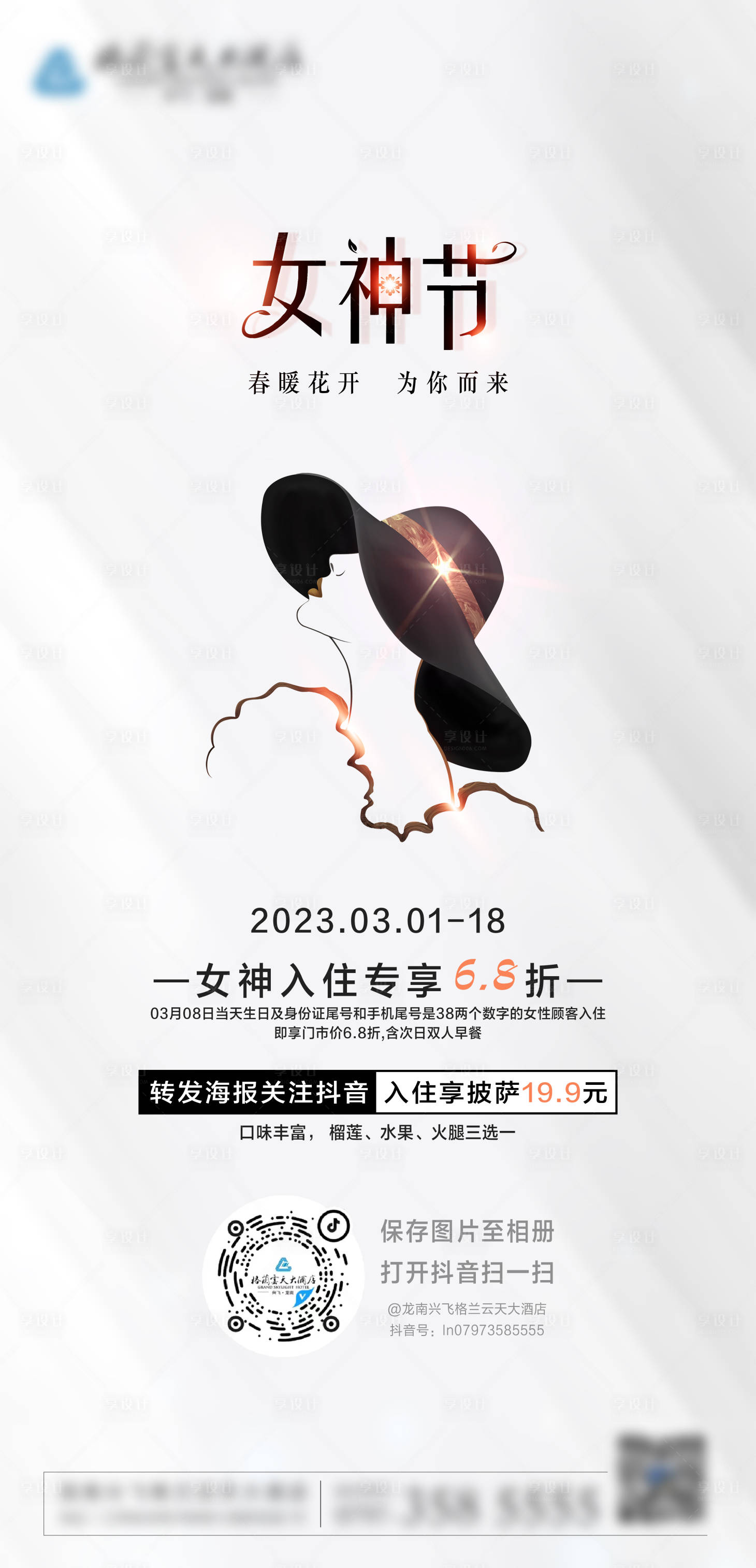 源文件下載【享設(shè)計】搜索編號：62020014854776306【3.8婦女節(jié)女神節(jié)海報】
