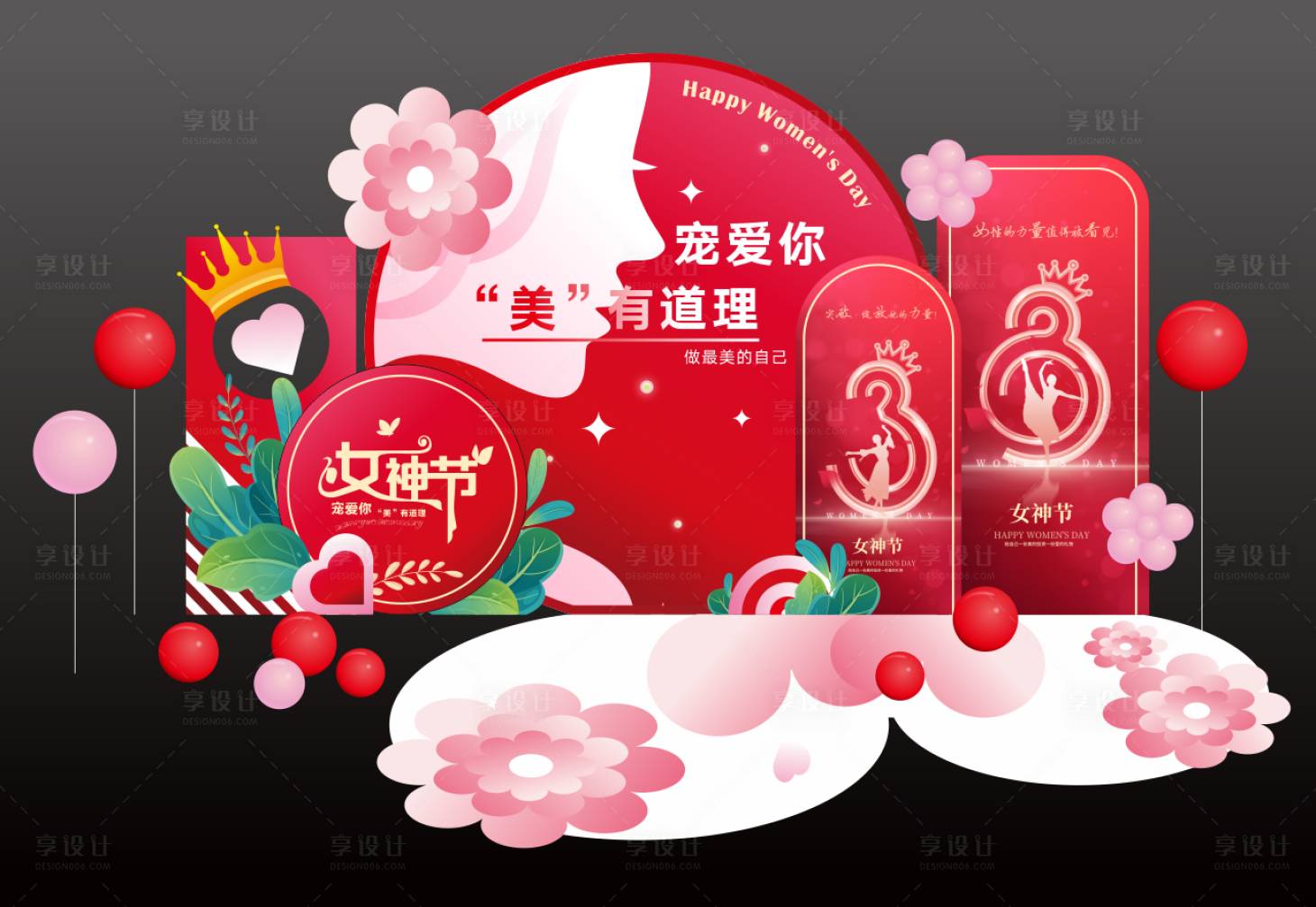 源文件下載【享設計】搜索編號：78970014901718496【女神節美陳】