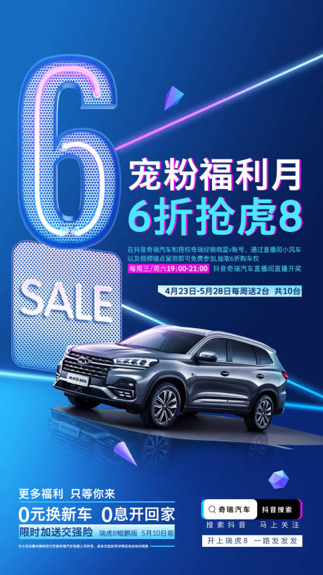 源文件下载【汽车电商预热海报】编号：12830014660244506