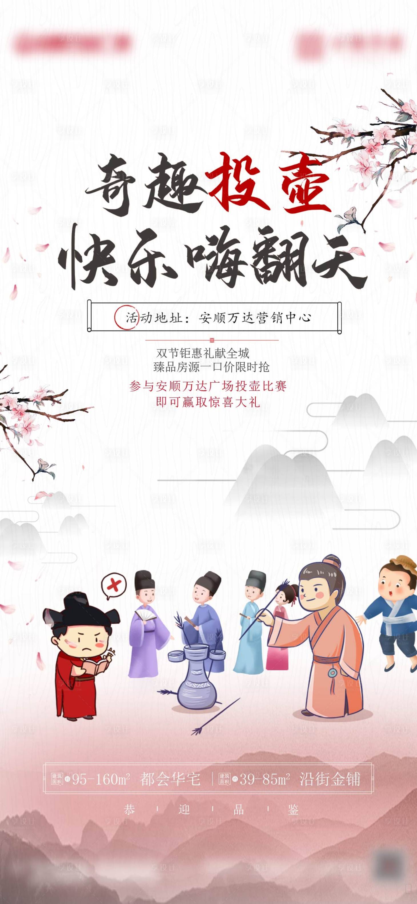 源文件下載【享設計】搜索編號：13280014818879903【投壺刷屏】