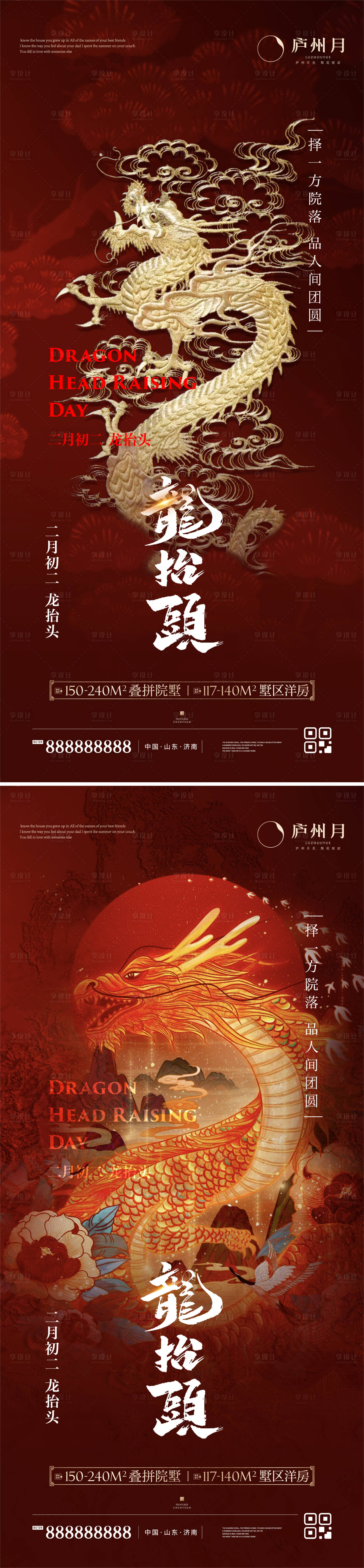源文件下載【享設計】搜索編號：76850014468728826【二月二龍抬頭系列海報】