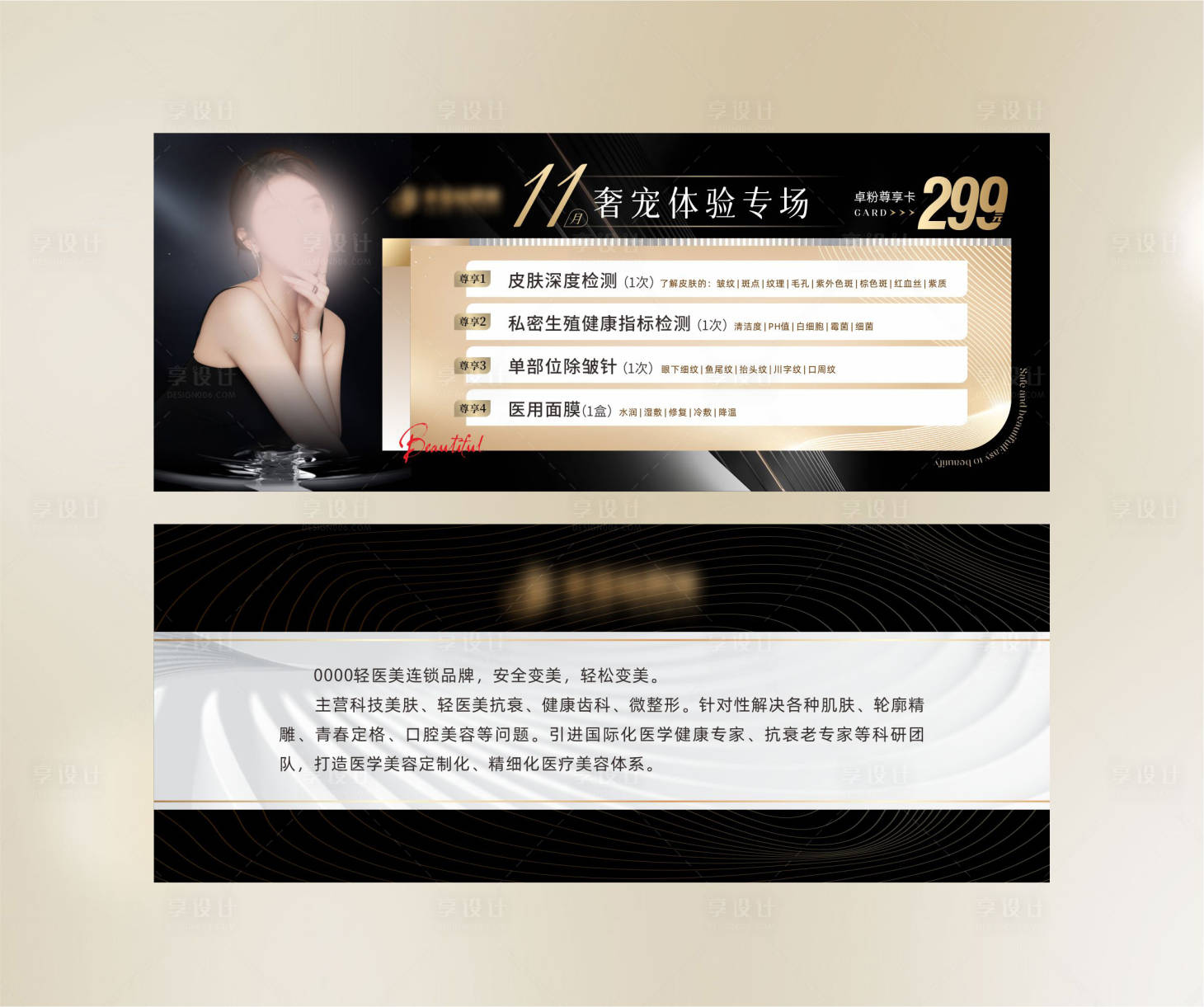 源文件下载【享设计】搜索编号：41570014487707770【轻医美体验券 】