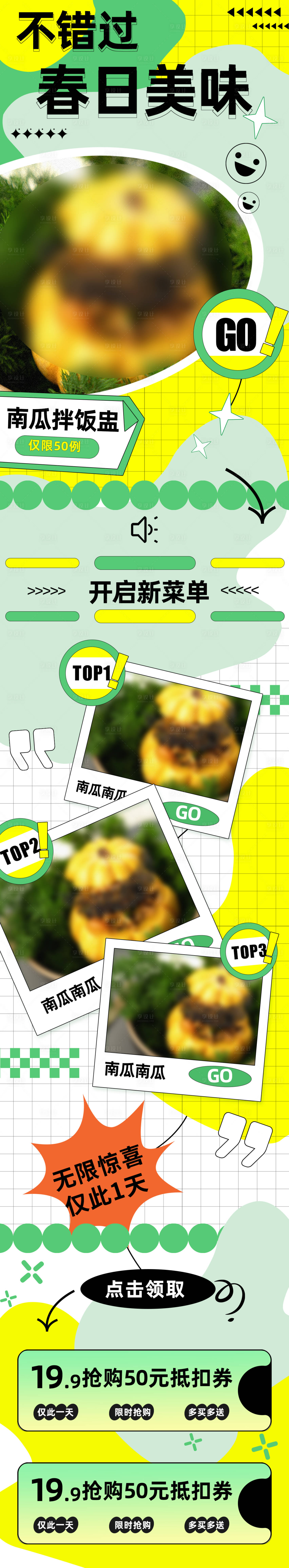 源文件下載【享設(shè)計(jì)】搜索編號：34200014656067454【春日創(chuàng)意活動(dòng)長圖】