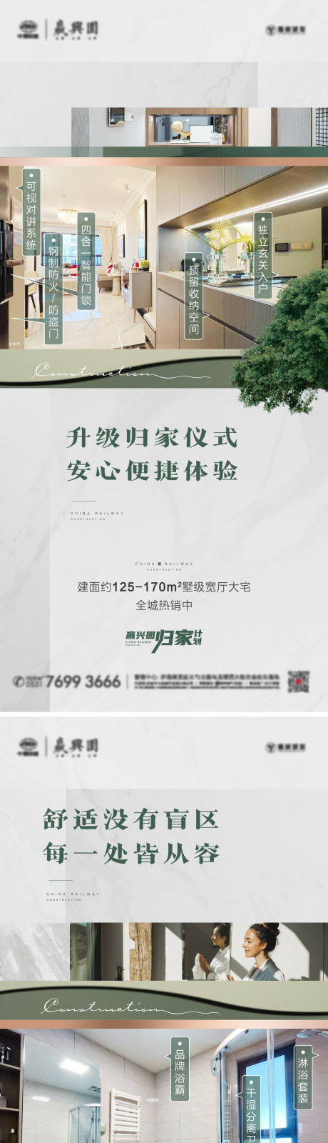 源文件下载【地产户型亮点系列海报】编号：76090014918929265
