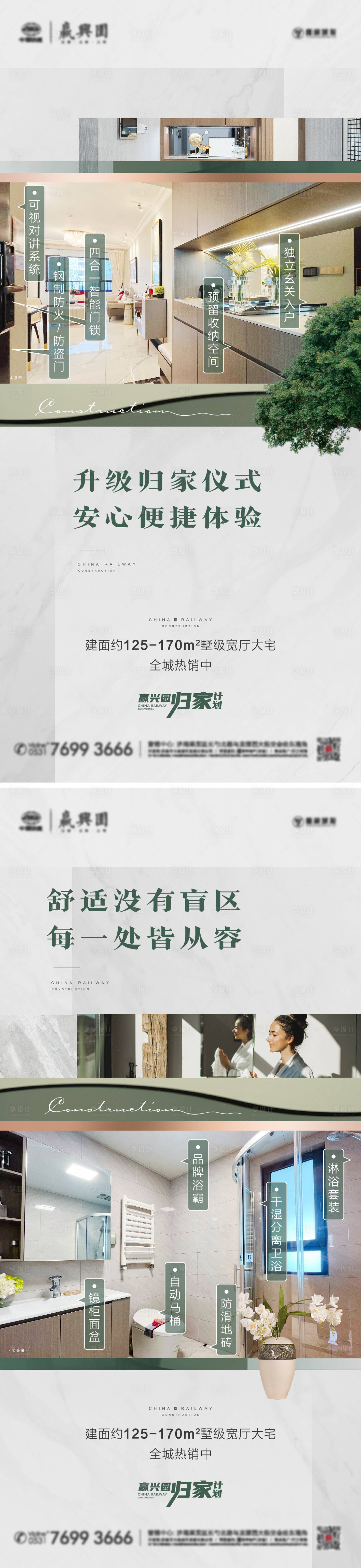 源文件下载【地产户型亮点系列海报】编号：76090014918929265