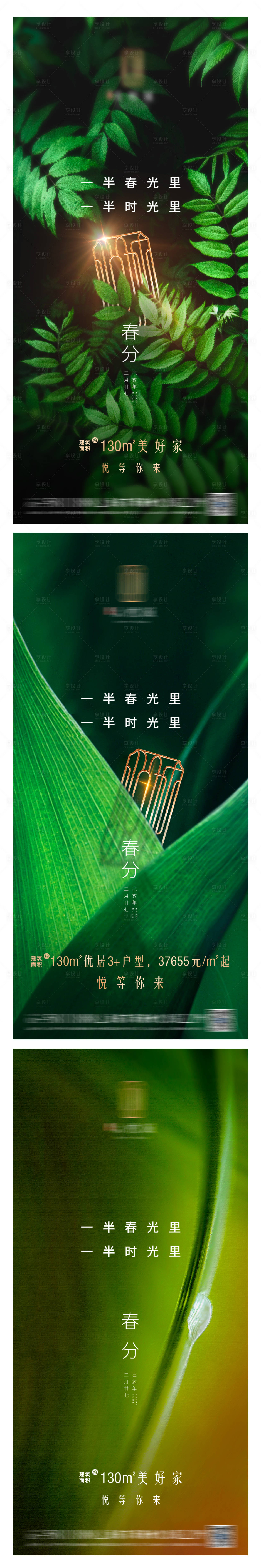 源文件下載【享設計】搜索編號：59140015011989128【二十四節氣立春 】