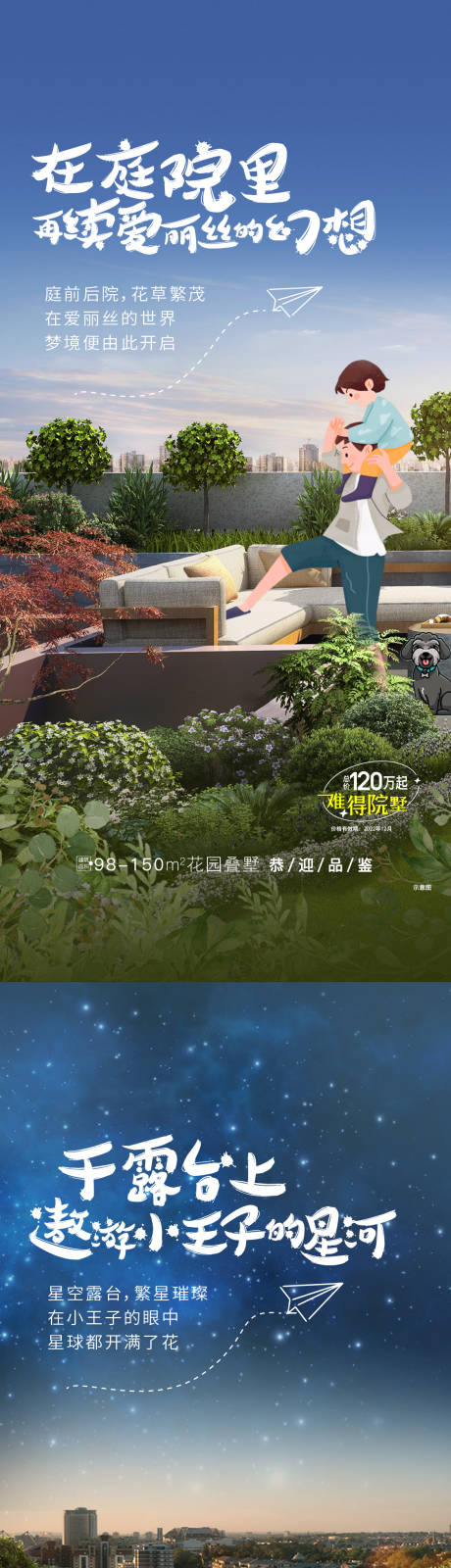 源文件下载【地产实景插画海报】编号：34620014946489164