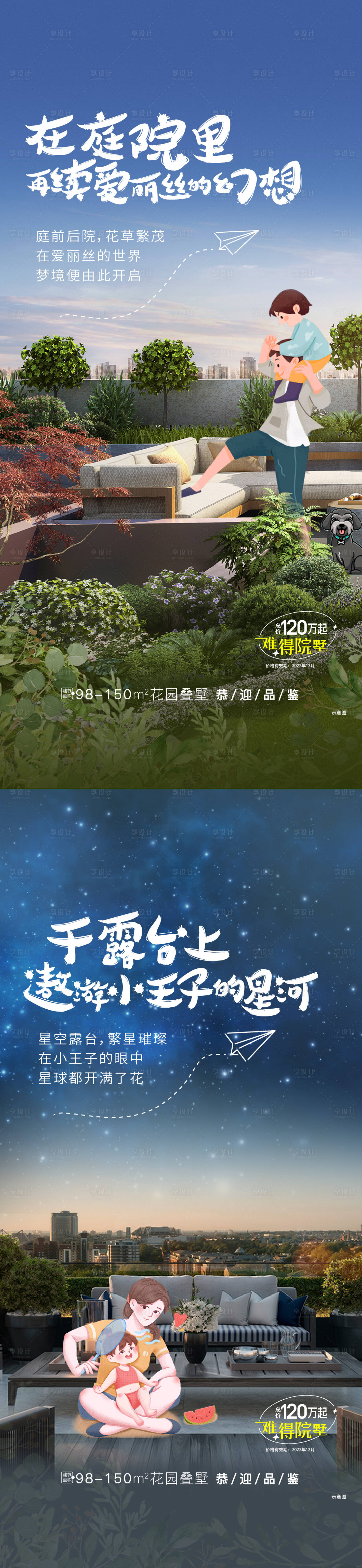 源文件下载【享设计】搜索编号：34620014946489164【地产实景插画海报】