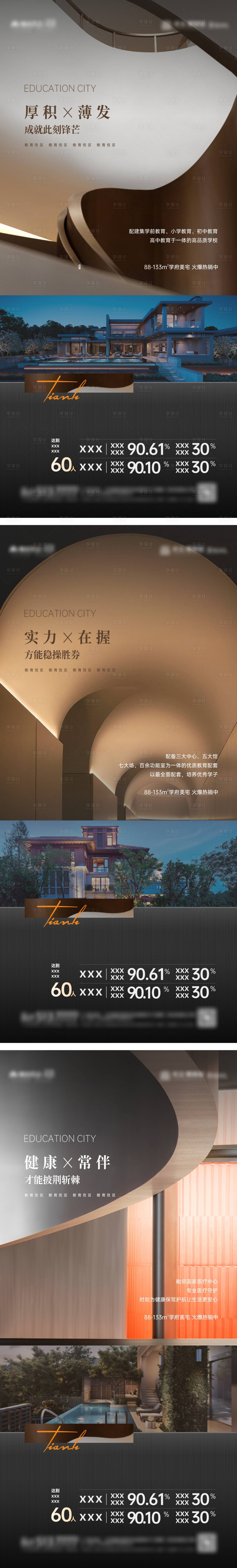 源文件下載【享設(shè)計(jì)】搜索編號(hào)：69550014575412073【地產(chǎn)價(jià)值點(diǎn)系列海報(bào)】