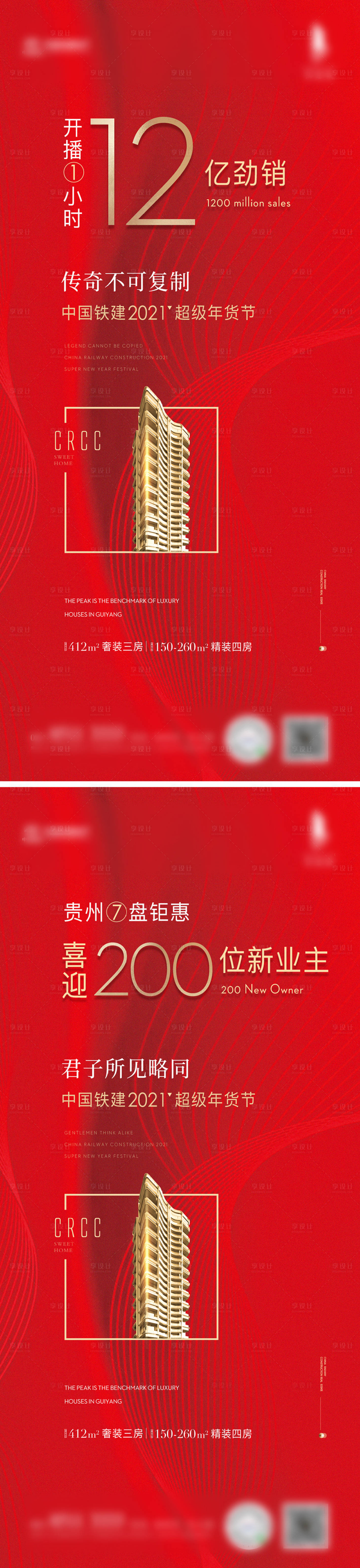 源文件下载【直播热销海报】编号：20230222152835907