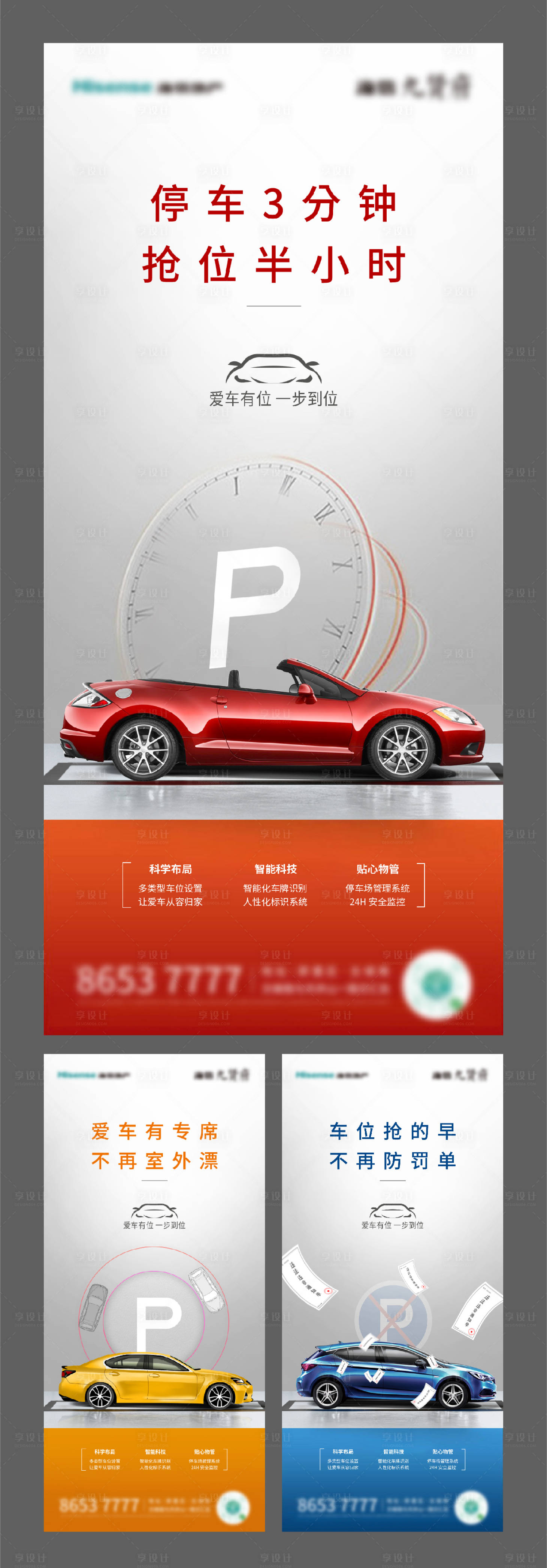 源文件下載【享設計】搜索編號：88920015046783402【車位海報】