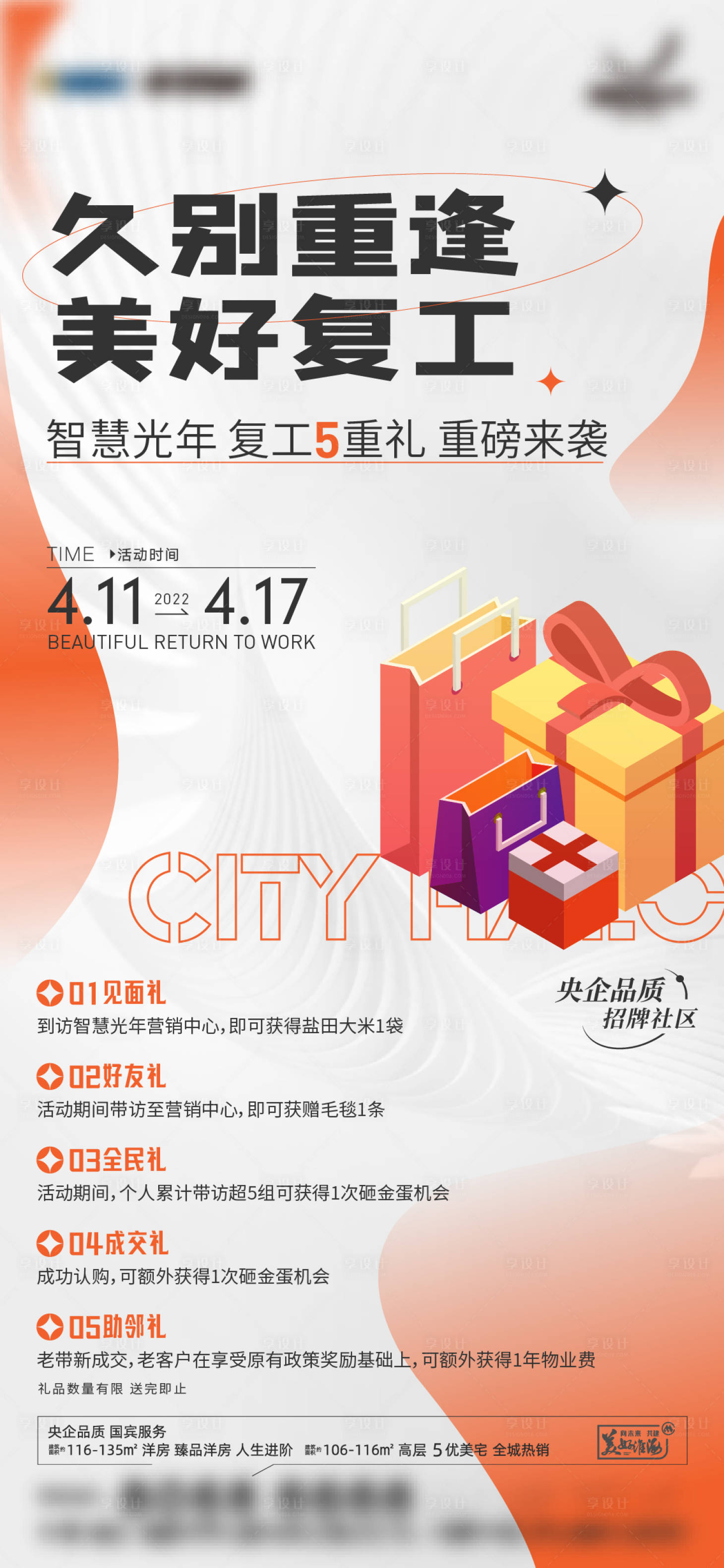 源文件下載【享設計】搜索編號：89970014550757912【優惠好禮活動單圖】