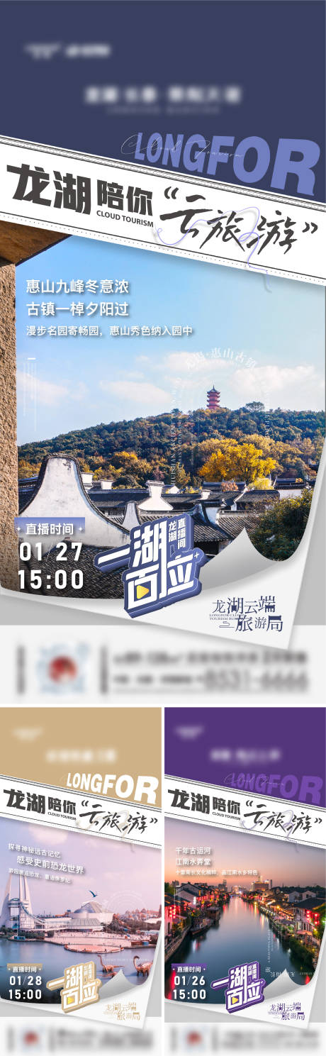 源文件下载【云旅游系列海报】编号：50610014692856457