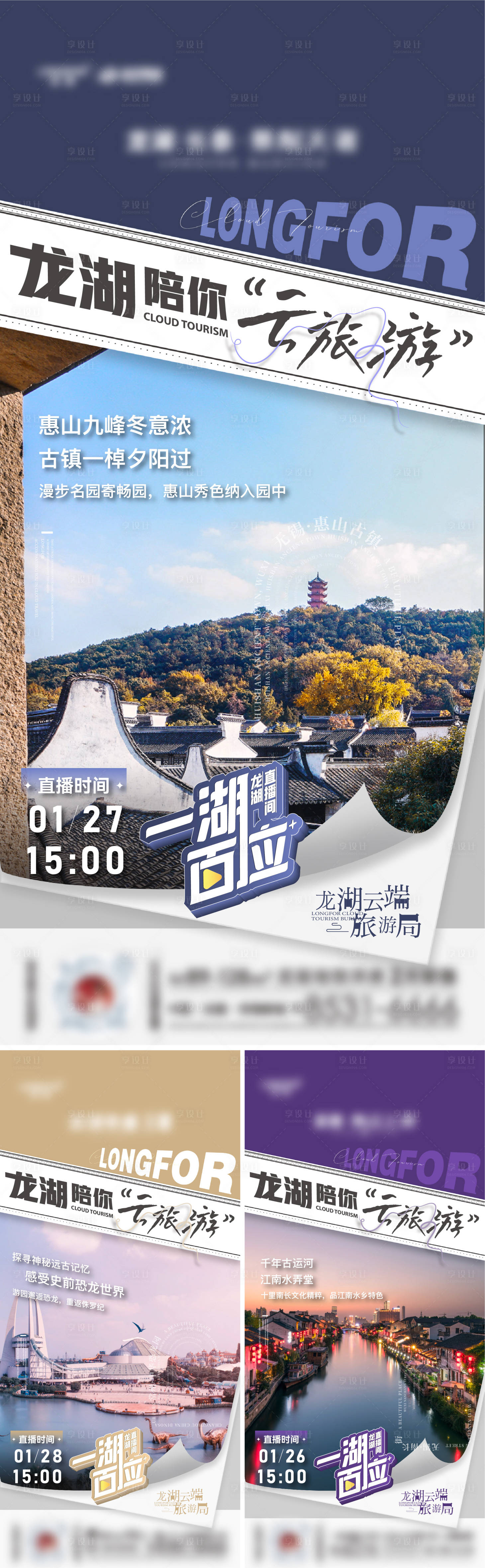 源文件下载【云旅游系列海报】编号：50610014692856457