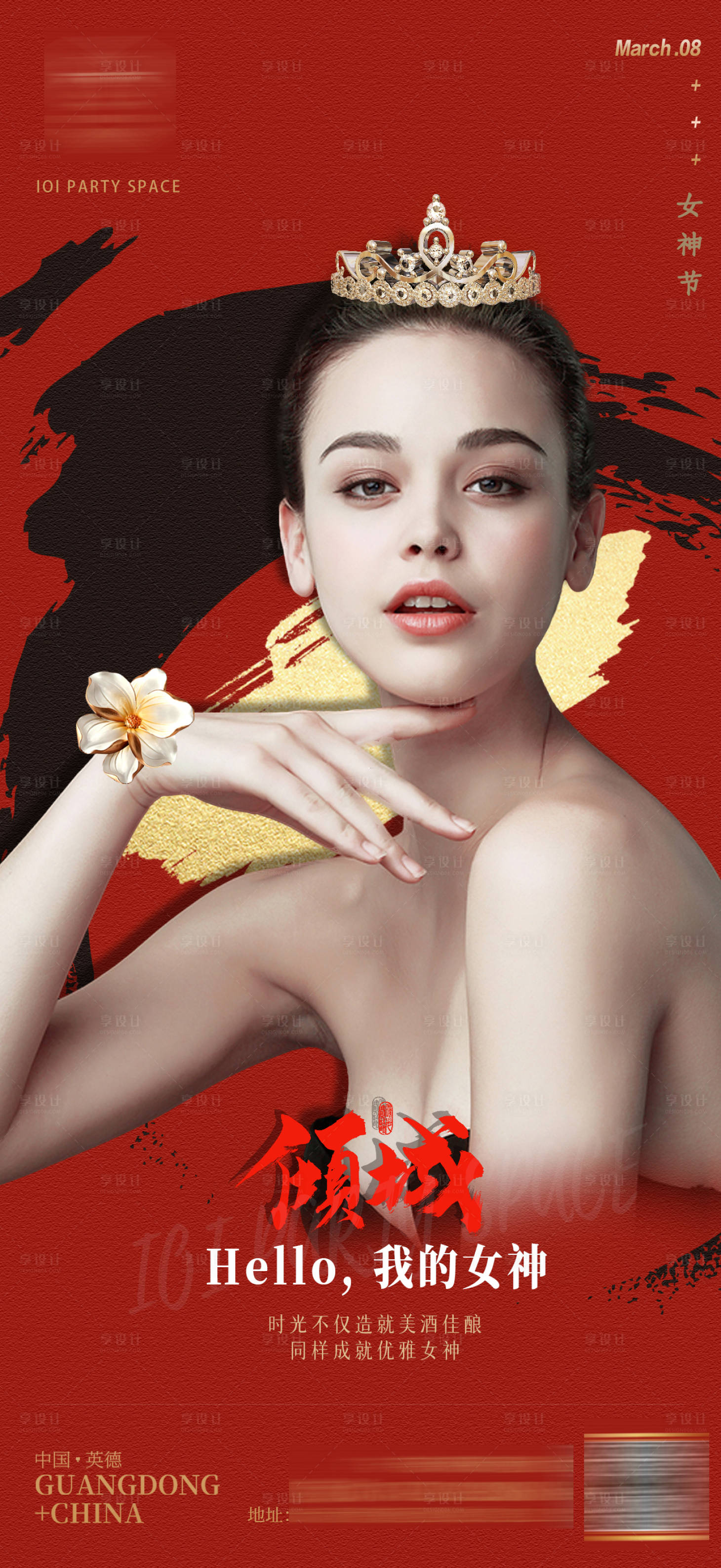 源文件下载【酒吧女神节海报】编号：73360014662153114