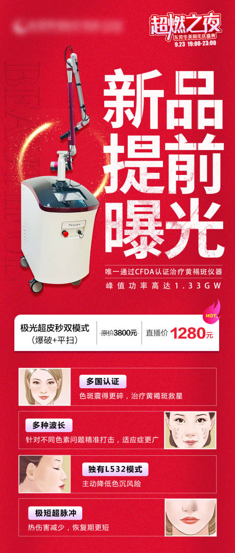 源文件下载【医美极光超皮秒海报】编号：51120014657826471
