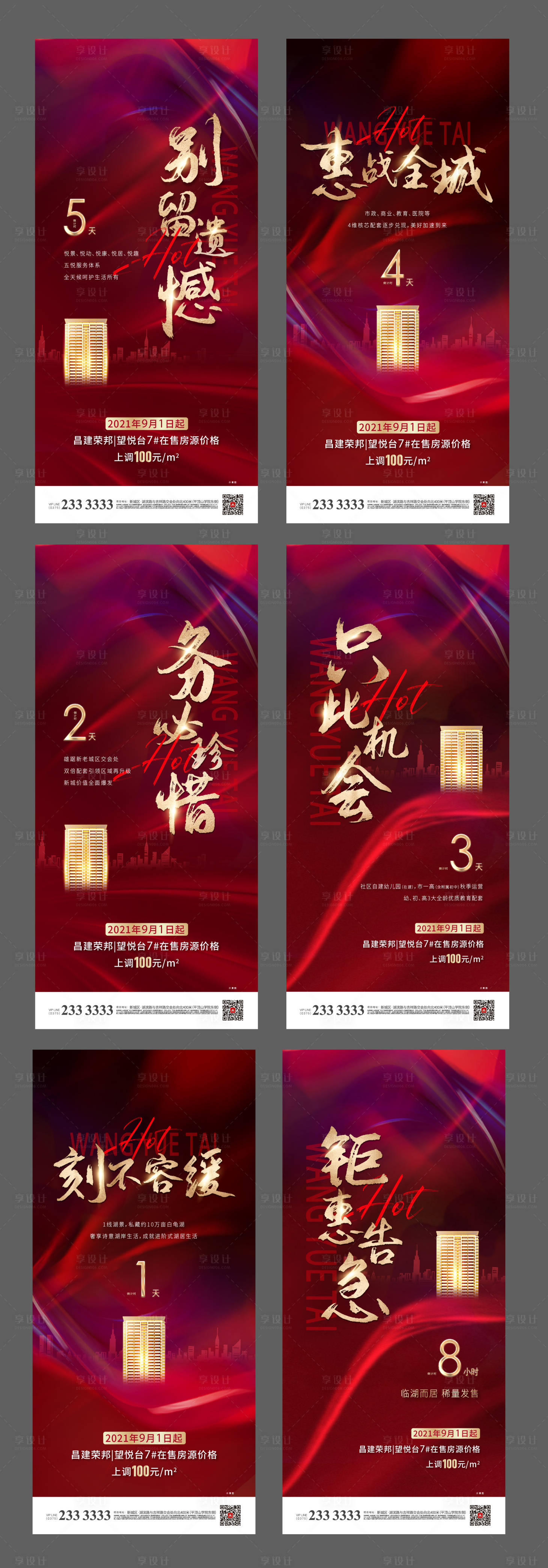 源文件下載【享設計】搜索編號：45590014780442876【鉅惠倒計時海報】