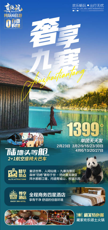 源文件下載【奢享九寨】編號：76800015013577776