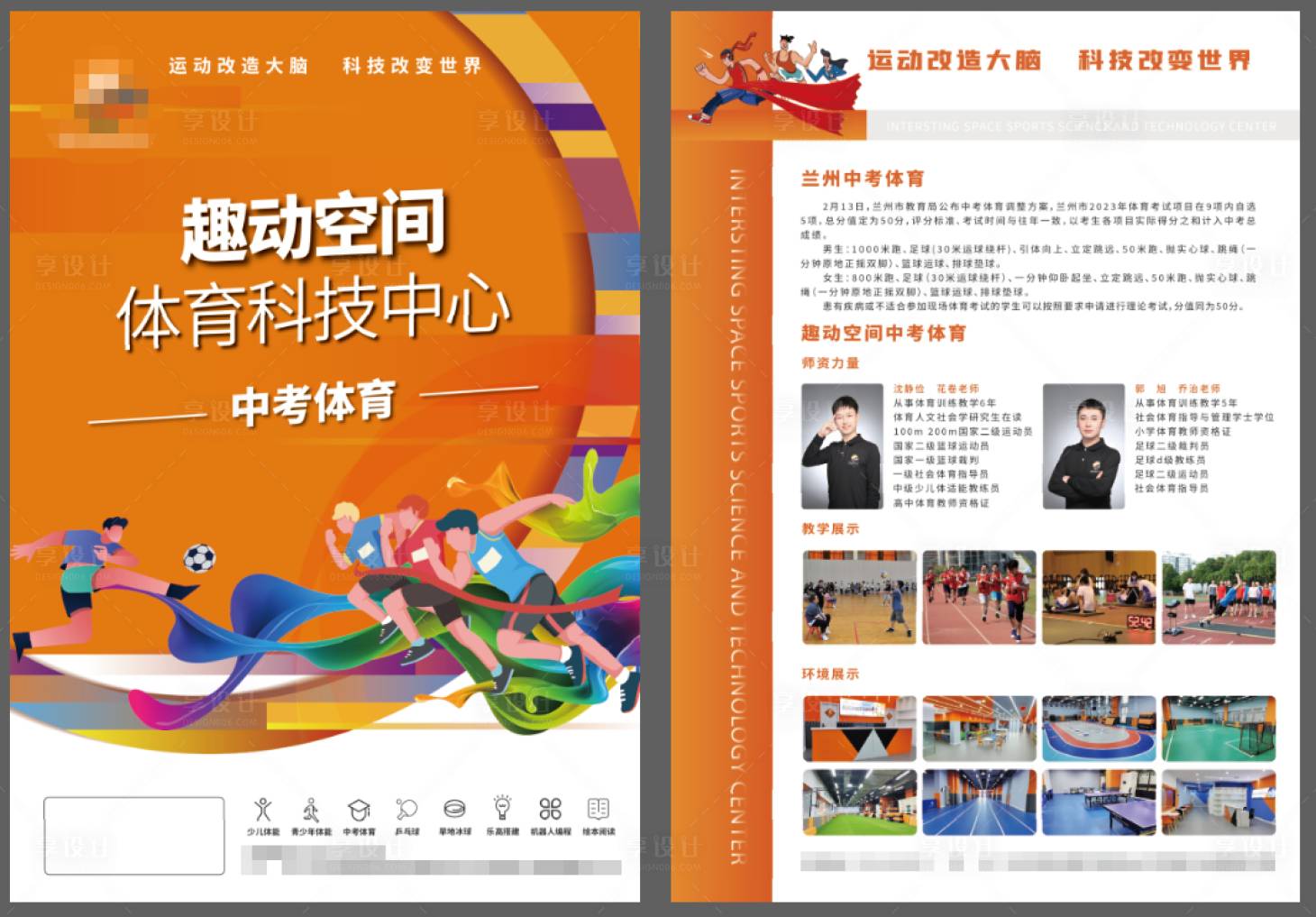 源文件下载【中考体育单页】编号：32950014993062483