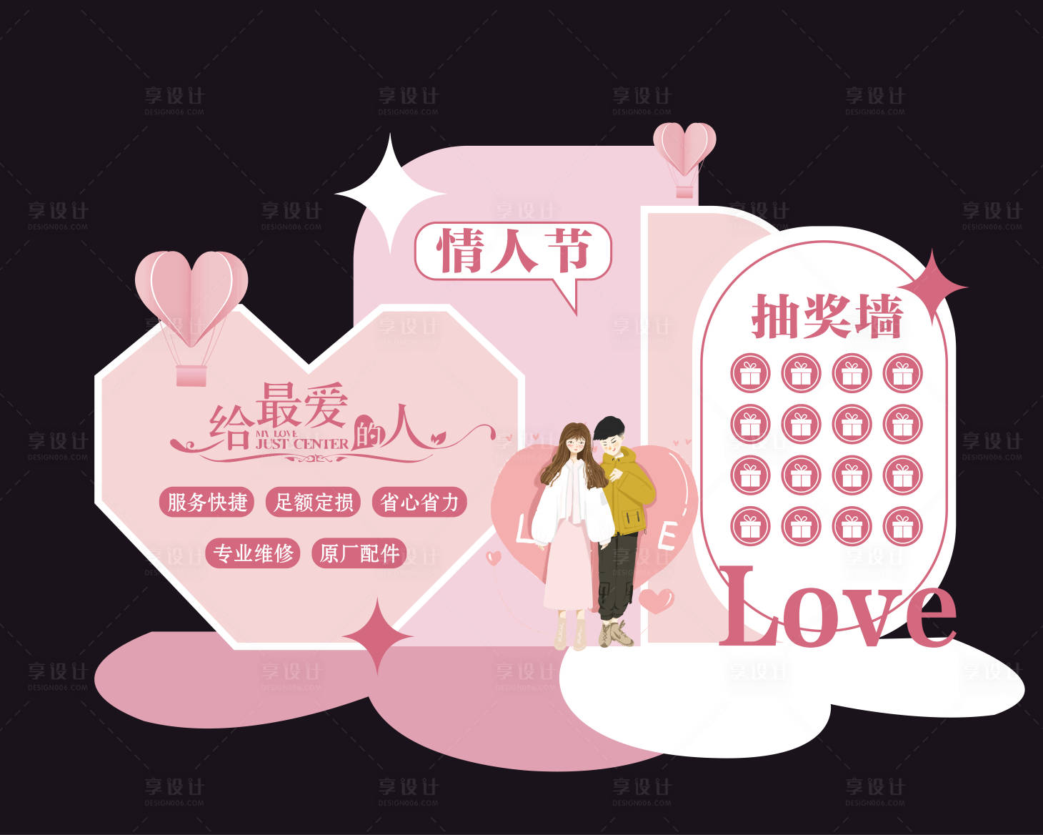源文件下载【享设计】搜索编号：91170014668623200【情人节美陈】