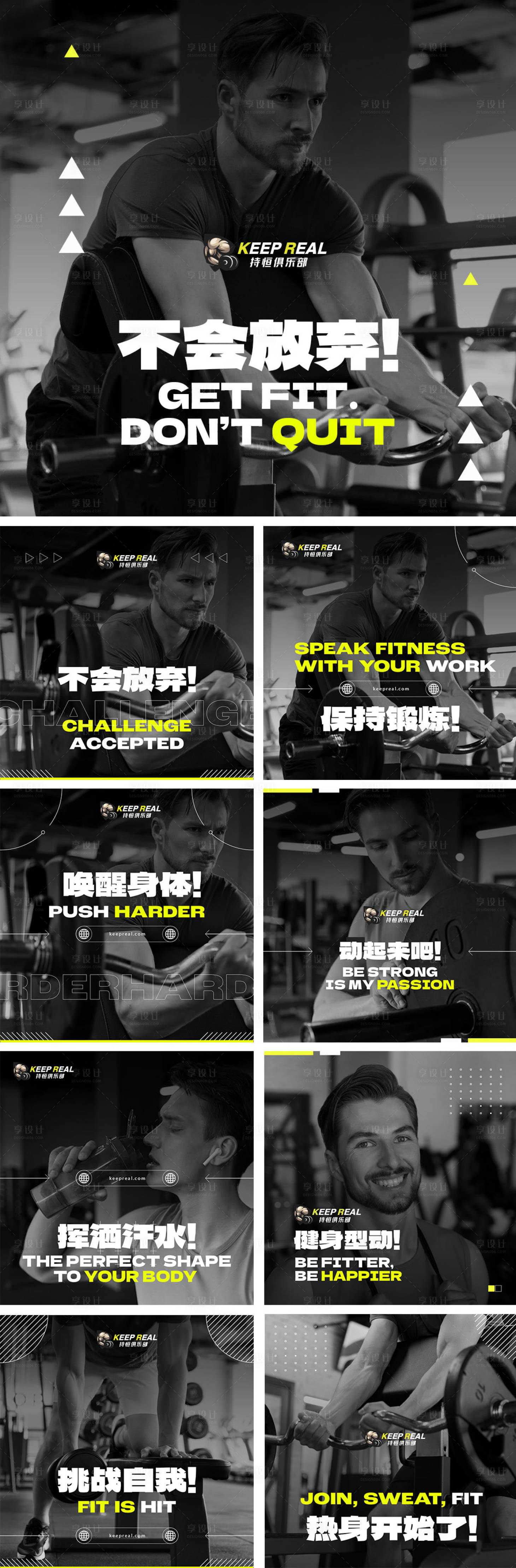 源文件下载【健身朋友圈海报】编号：53410014903706747