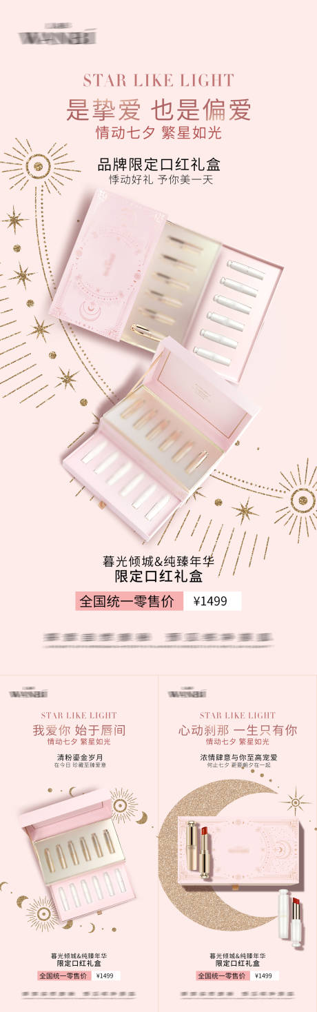 源文件下載【享設(shè)計(jì)】搜索編號(hào)：78460014439566160【口紅禮盒系列海報(bào)】