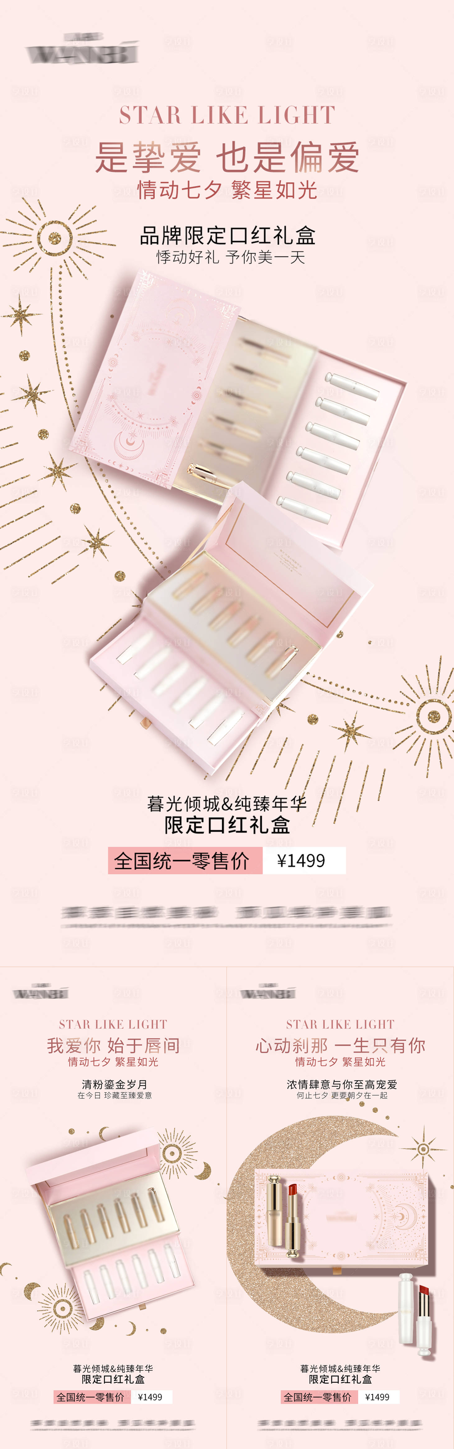 源文件下載【享設計】搜索編號：78460014439566160【口紅禮盒系列海報】