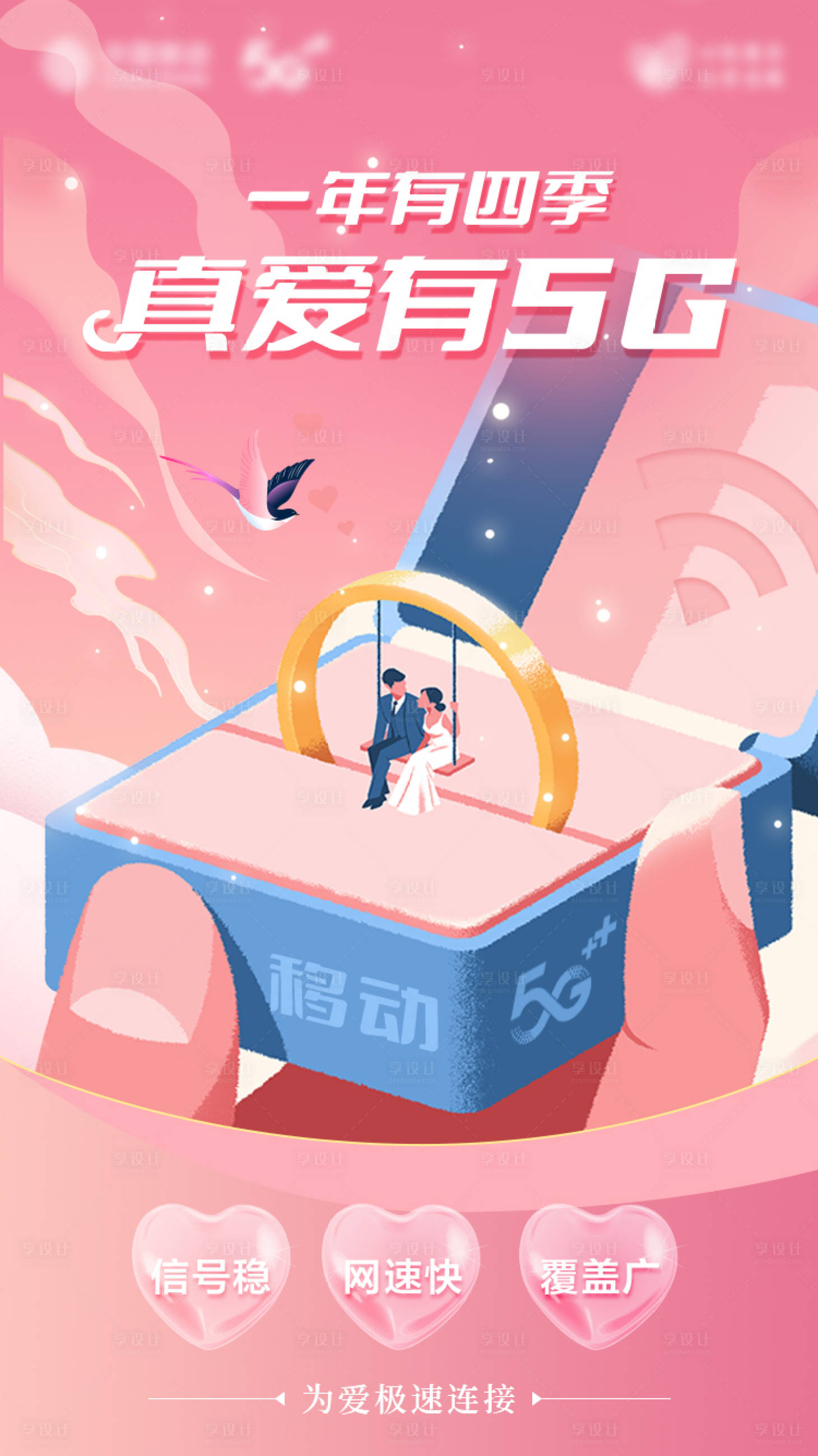 源文件下載【享設計】搜索編號：76790014472667274【情人節插畫海報】