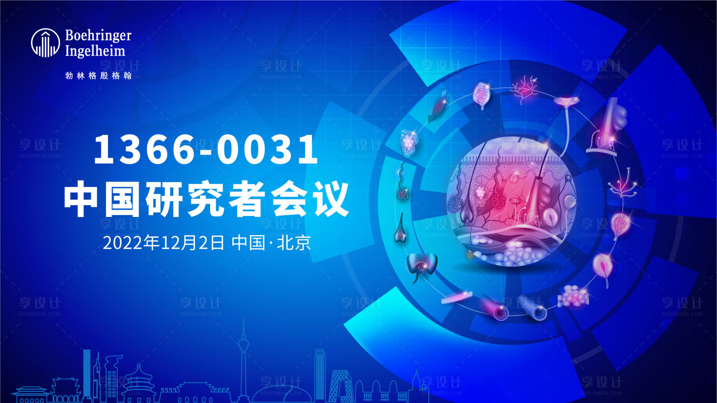 源文件下载【享设计】搜索编号：70010014534209690【皮肤病研究者会背景板】