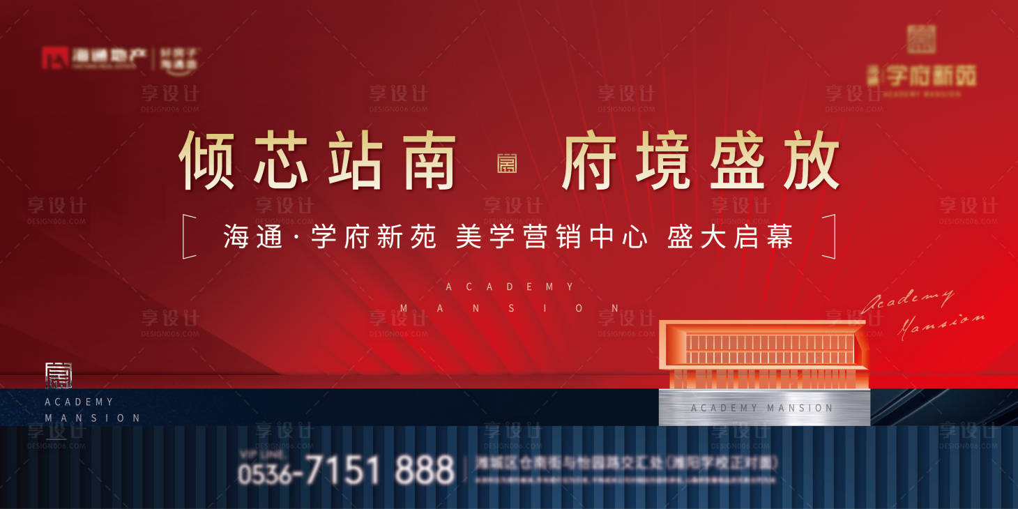 源文件下载【享设计】搜索编号：34780014554691364【售楼处开放主形象主KV户外】