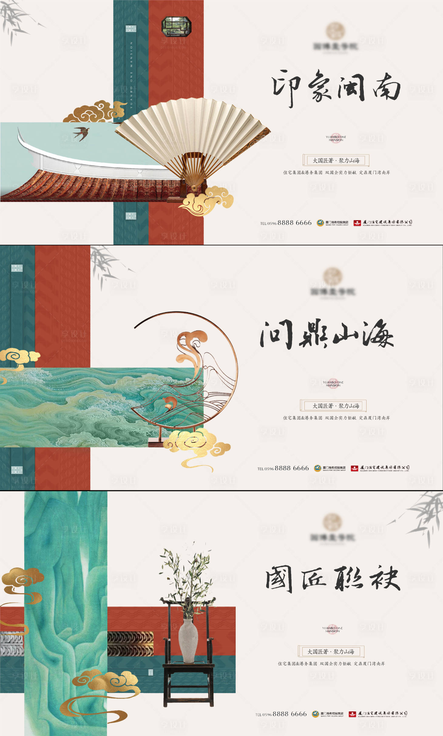 源文件下載【享設計】搜索編號：98910014848426221【地產價值點中式系列海報展板】