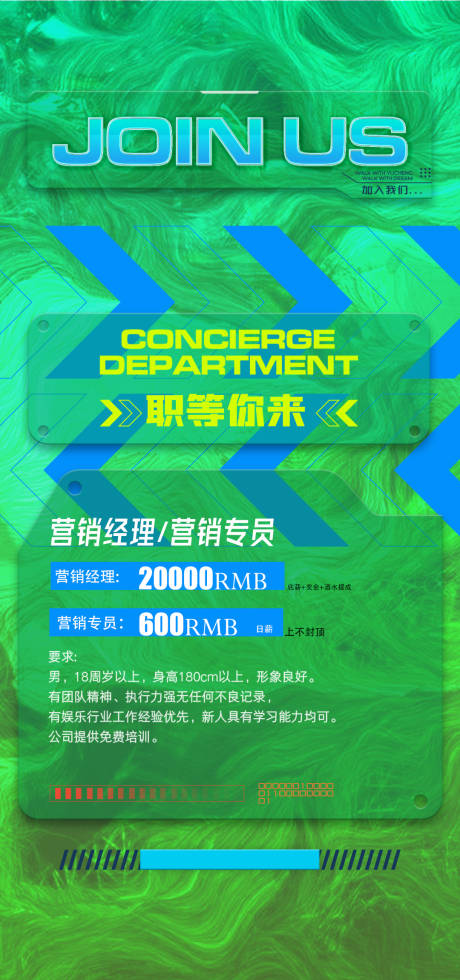 源文件下载【绿色清新招聘海报】编号：38080014806234047