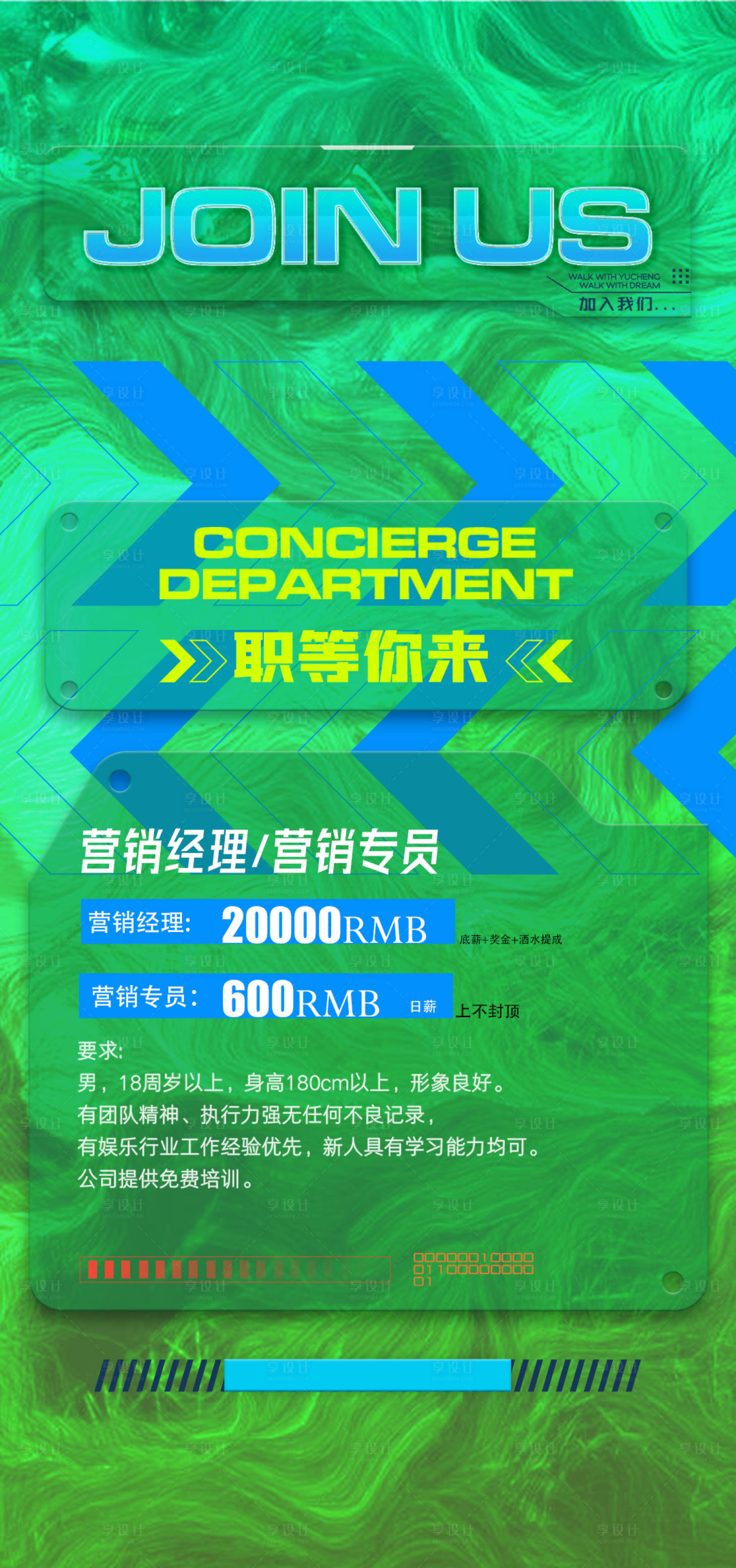 源文件下载【享设计】搜索编号：38080014806234047【绿色清新招聘海报】