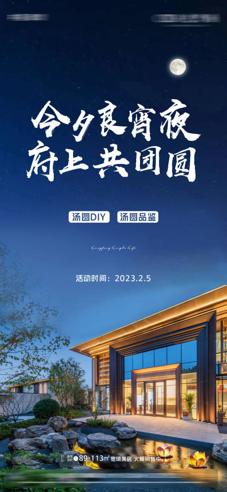 源文件下载【元宵节海报】编号：88530014508286169
