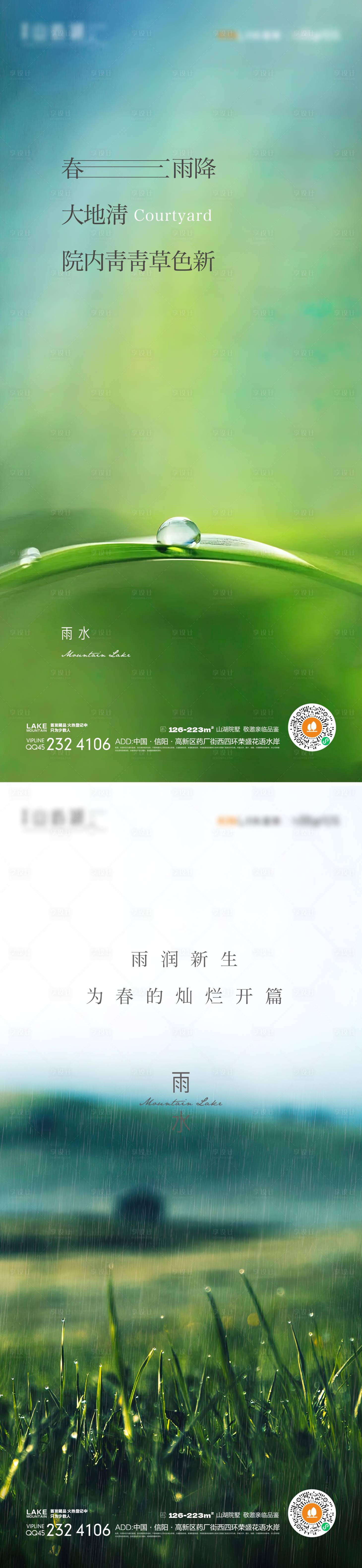 源文件下载【享设计】搜索编号：22660014711652731【雨水】