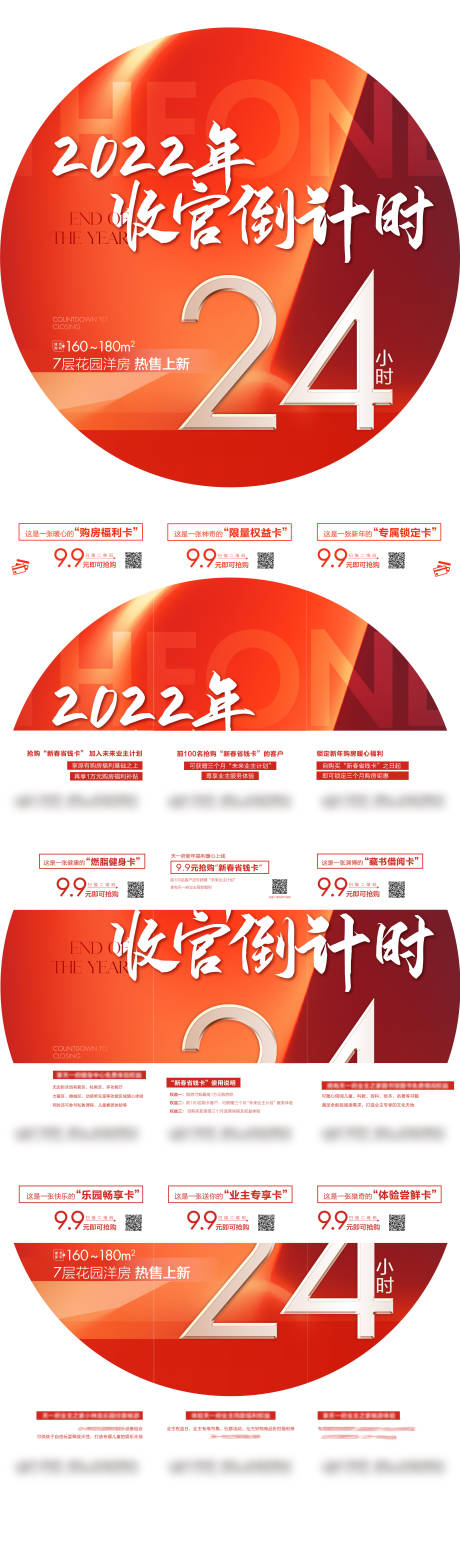 源文件下载【地产倒计时9宫格海报】编号：73550014887557198