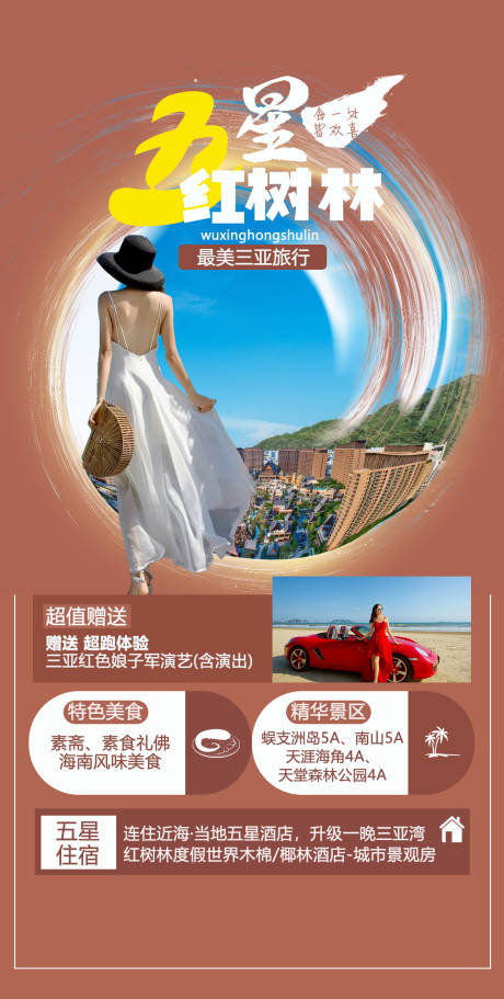 源文件下载【三亚旅行海报】编号：37570014997405069
