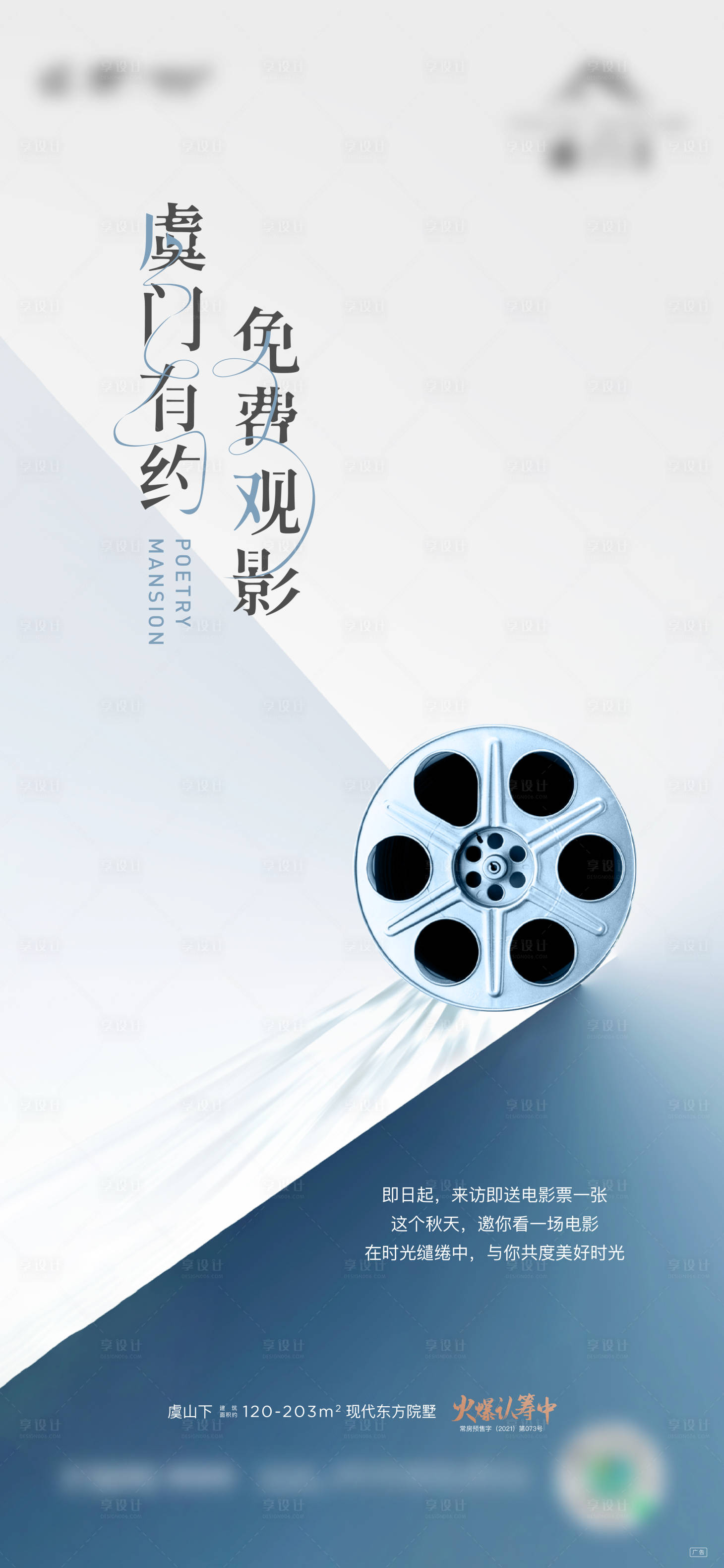 源文件下載【享設計】搜索編號：59400014824485769【電影活動海報】