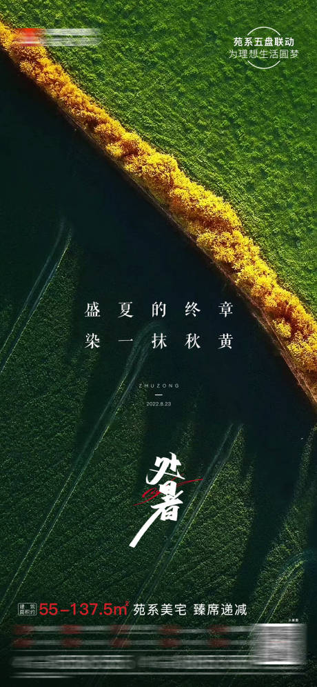 源文件下載【享設計】搜索編號：12020014975111271【處暑節氣海報】
