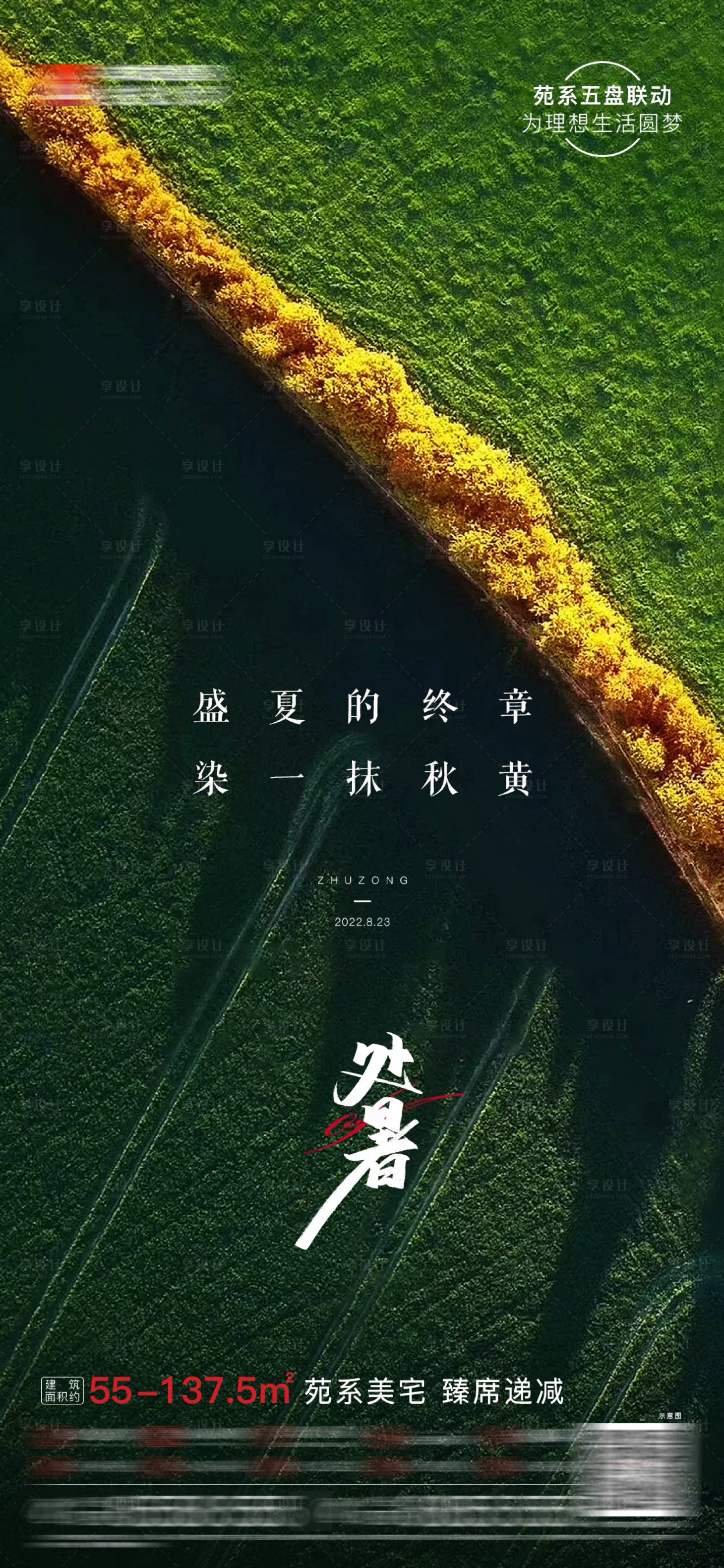 源文件下載【享設(shè)計(jì)】搜索編號(hào)：12020014975111271【處暑節(jié)氣海報(bào)】