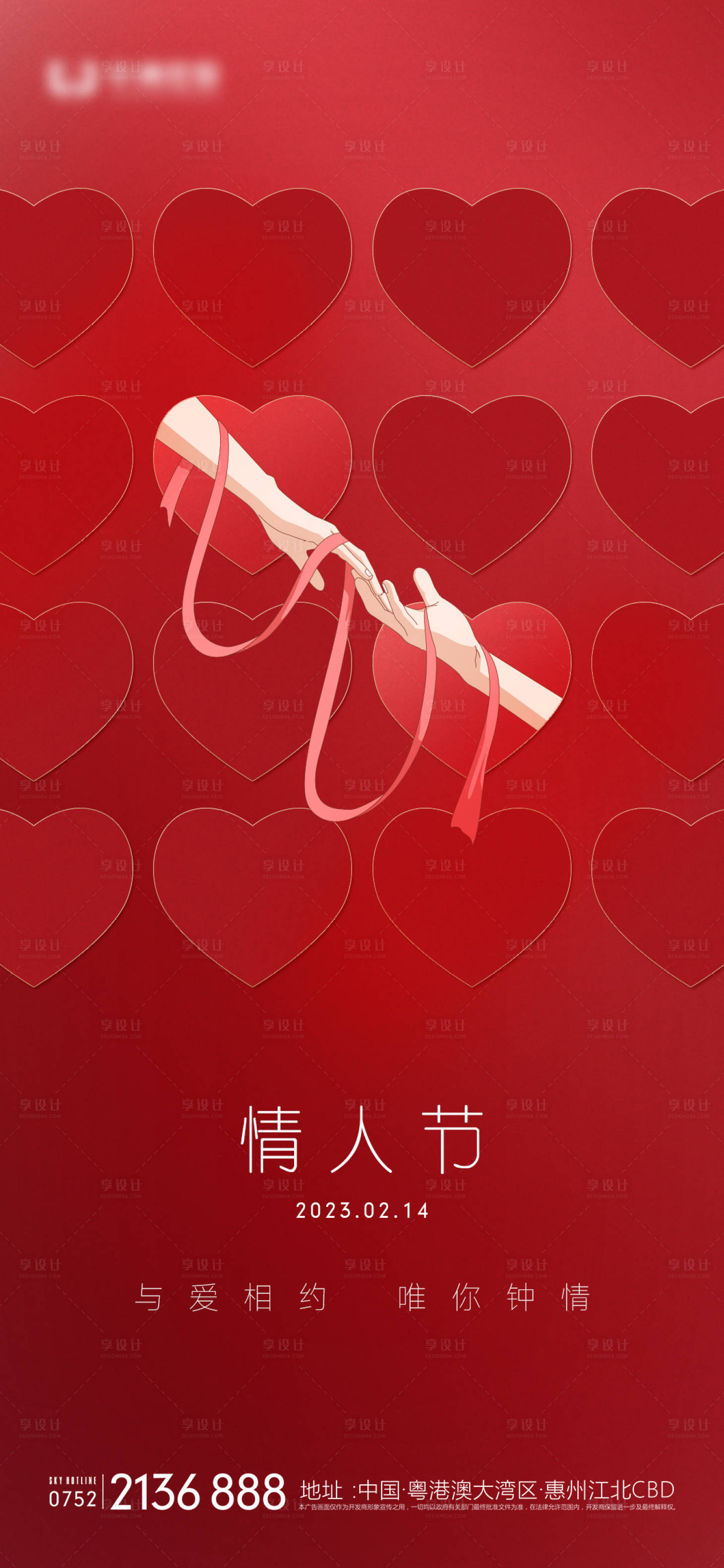 源文件下載【享設(shè)計(jì)】搜索編號(hào)：64200014618091558【情人節(jié)海報(bào)】