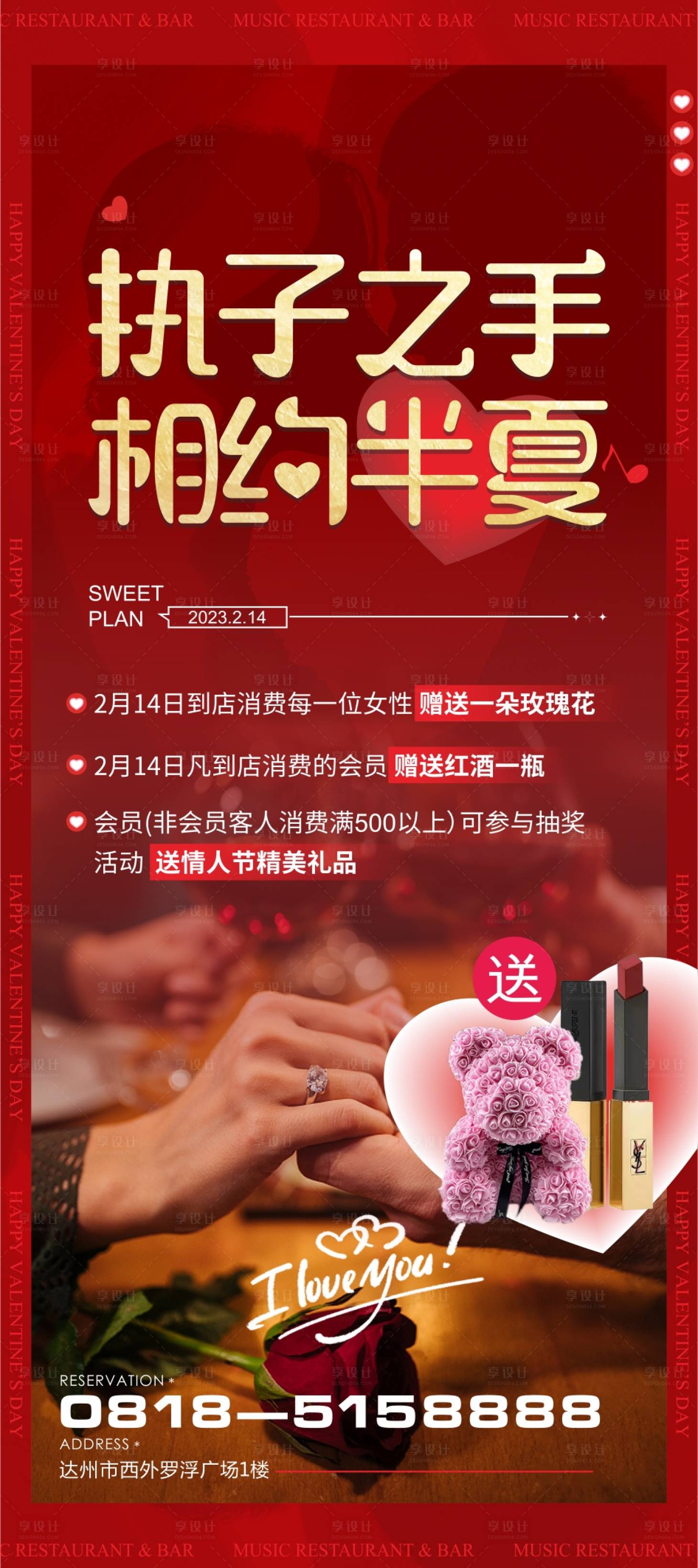 源文件下载【享设计】搜索编号：16490014858087799【情人节音乐酒吧展架】