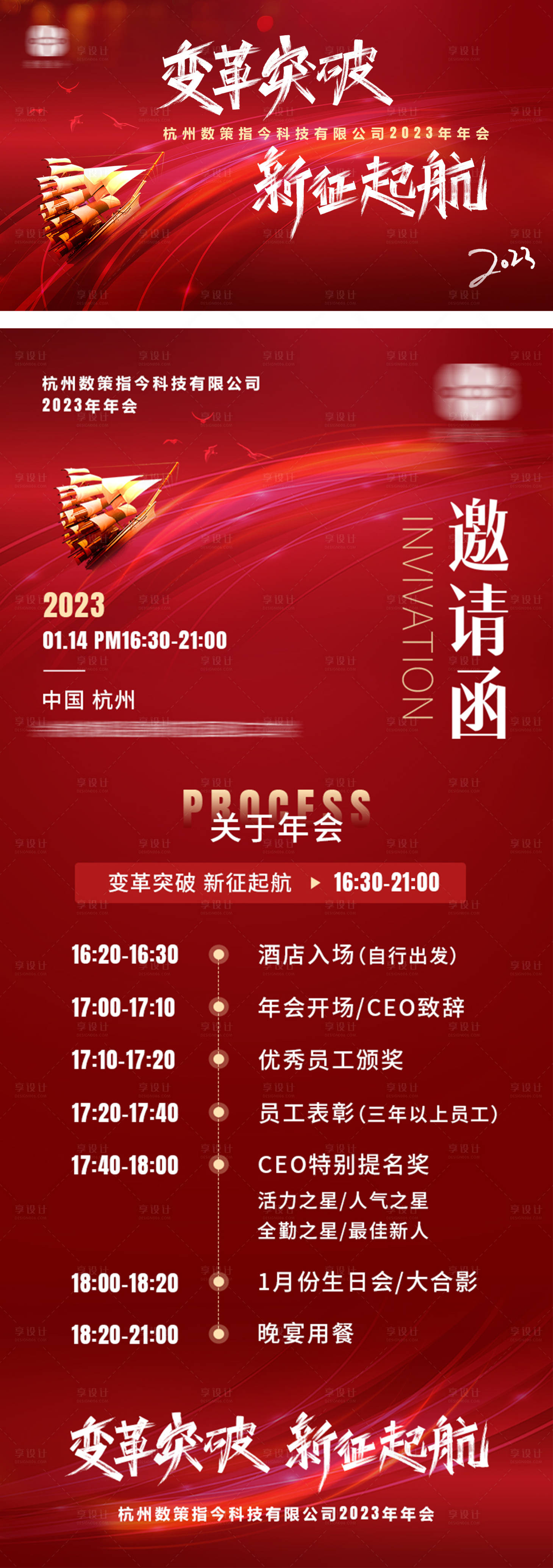 源文件下载【享设计】搜索编号：23980014705123135【新征起航会议背景板邀请函长图】