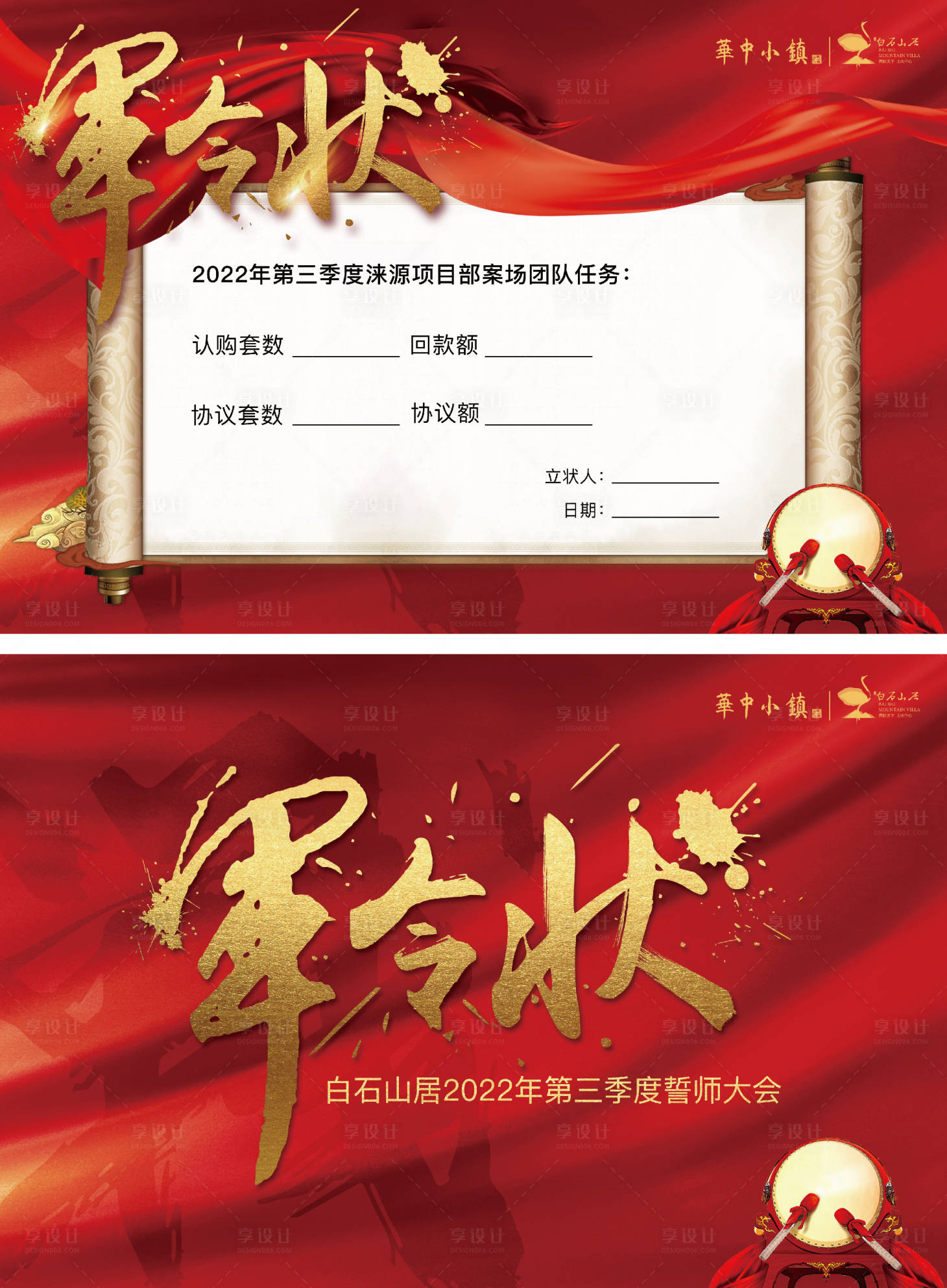 军令状PSD广告设计素材海报模板免费下载-享设计