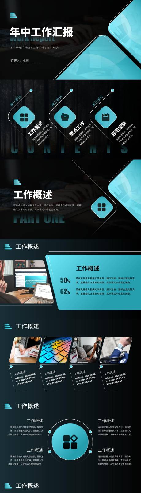 源文件下載【享設計】搜索編號：87610014867789252【商務風年中工作匯報PPT】