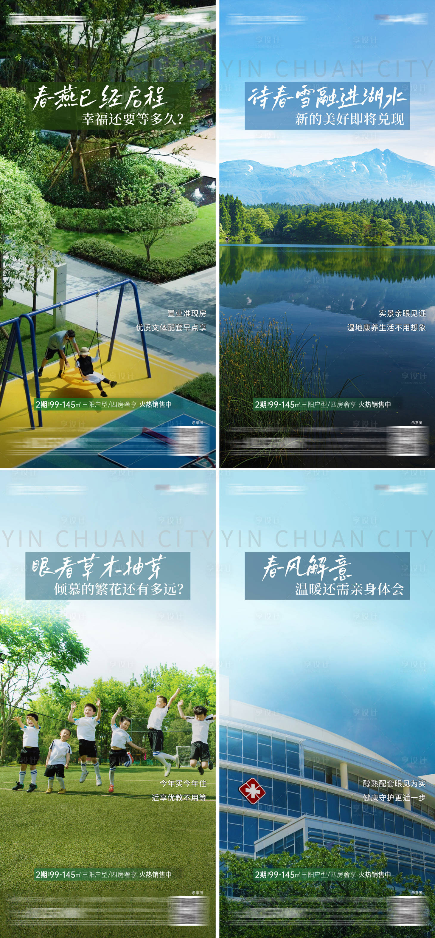 源文件下载【地产配套系列海报】编号：71080014920611308