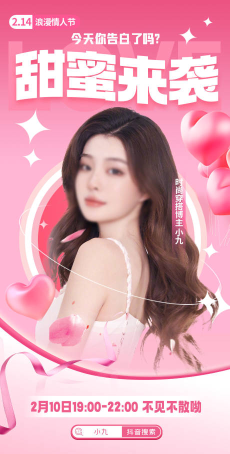 源文件下载【情人节活动直播海报 】编号：72880014627271679
