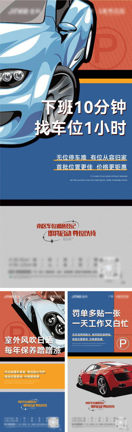 源文件下载【地产车位促销系列海报】编号：21940014652247035