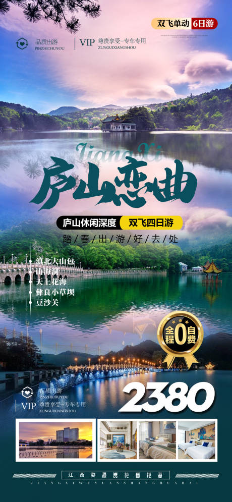 源文件下载【江西旅游 】编号：44880014802867713