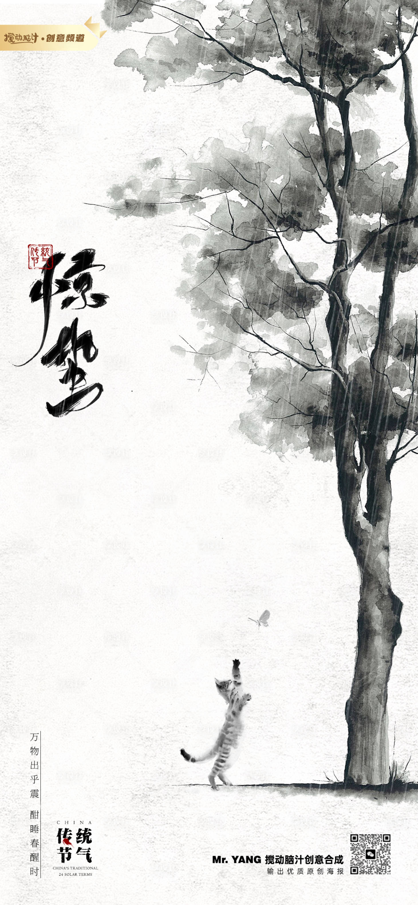 源文件下載【享設(shè)計(jì)】搜索編號(hào)：23880014887845084【原創(chuàng)驚蟄水墨海報(bào)】